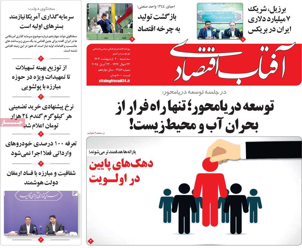 روزنامه های روز سه شنبه مورخ 02-02-1404 1