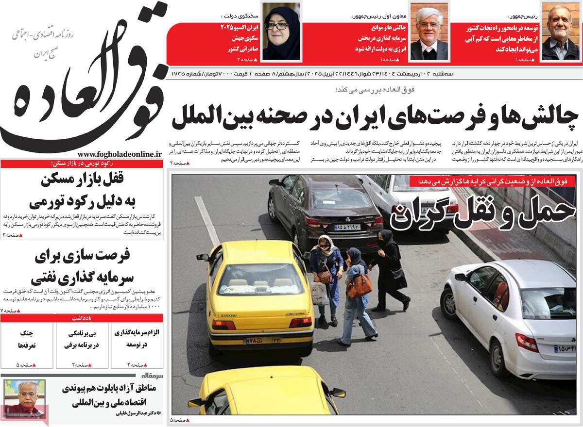 روزنامه های روز سه شنبه مورخ 02-02-1404 5
