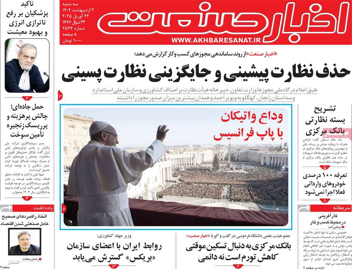 روزنامه های روز سه شنبه مورخ 02-02-1404 6