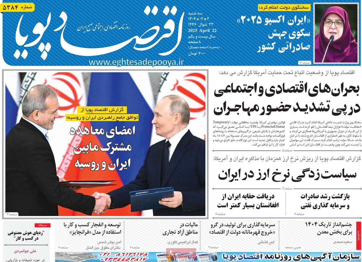روزنامه های روز سه شنبه مورخ 02-02-1404 7
