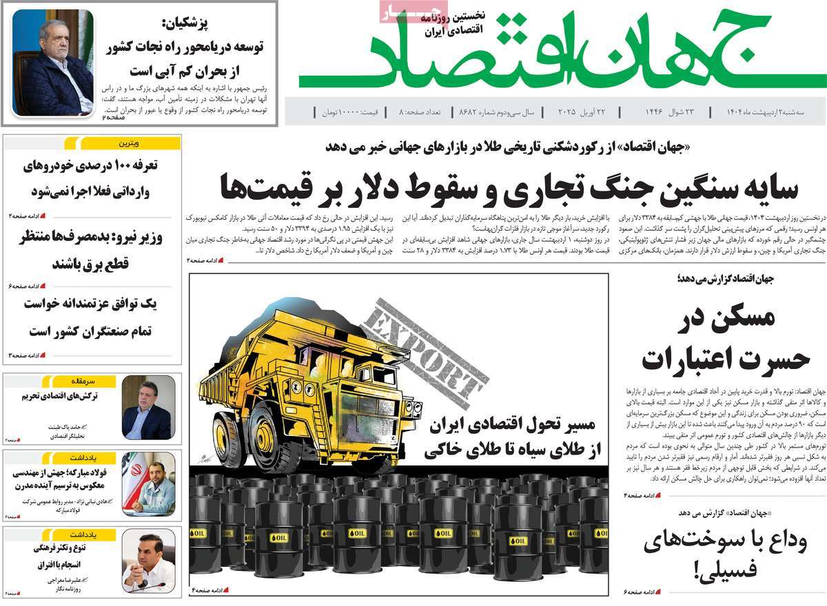 روزنامه های روز سه شنبه مورخ 02-02-1404 12