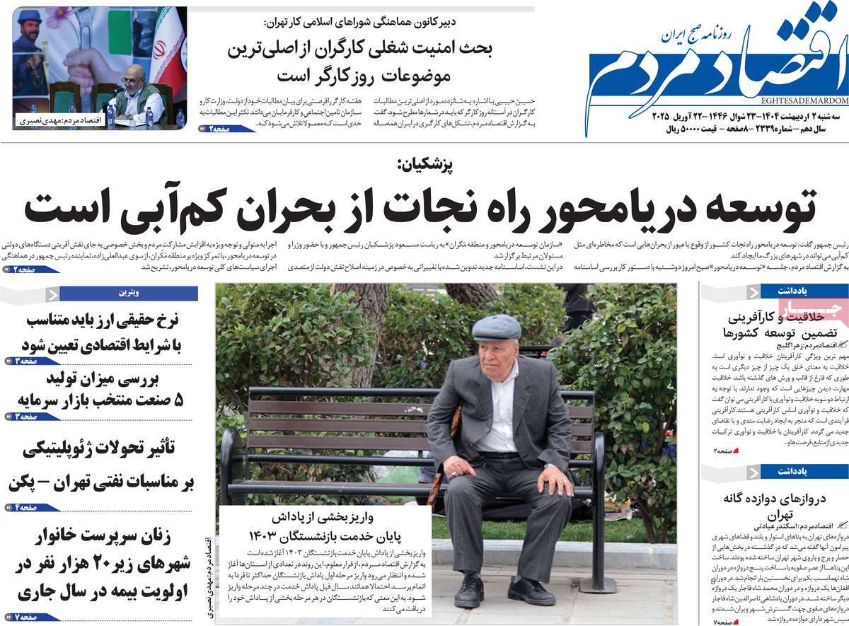 روزنامه های روز سه شنبه مورخ 02-02-1404 13