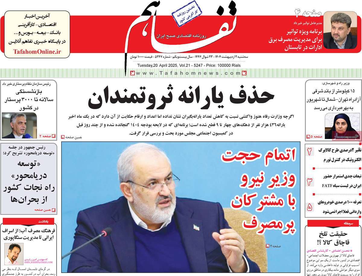 روزنامه های روز سه شنبه مورخ 02-02-1404 14