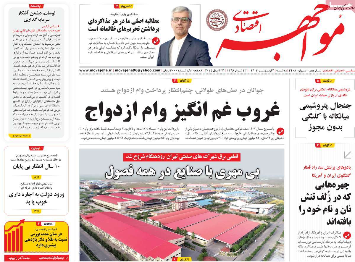 روزنامه های روز سه شنبه مورخ 02-02-1404 17