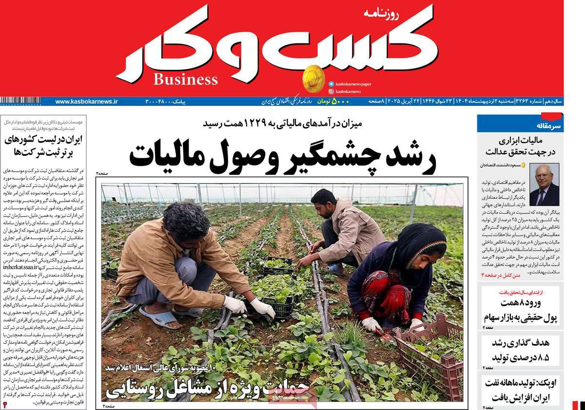روزنامه های روز سه شنبه مورخ 02-02-1404 19