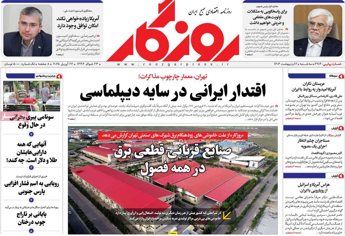 روزنامه های روز سه شنبه مورخ 02-02-1404 21