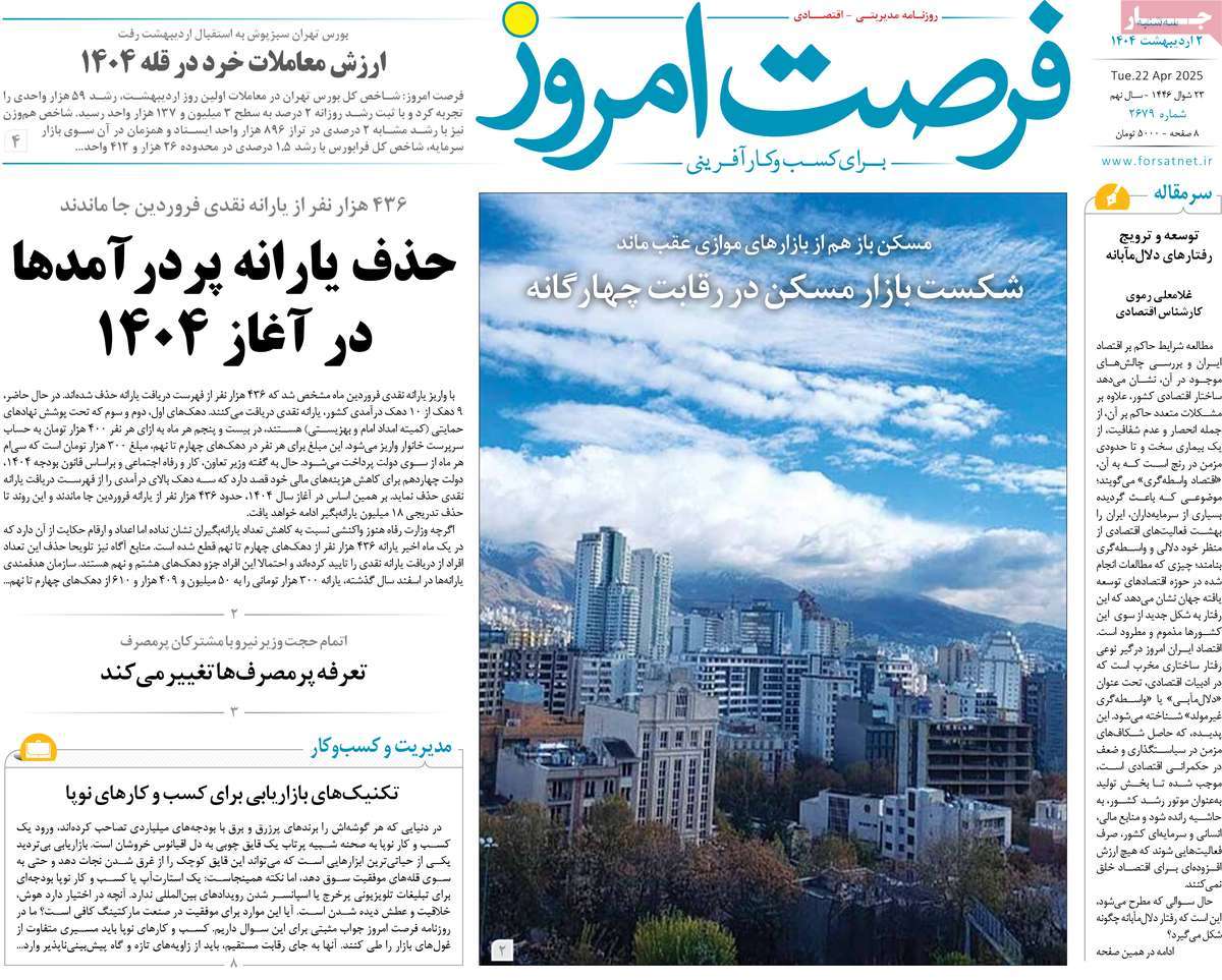 روزنامه های روز سه شنبه مورخ 02-02-1404 22