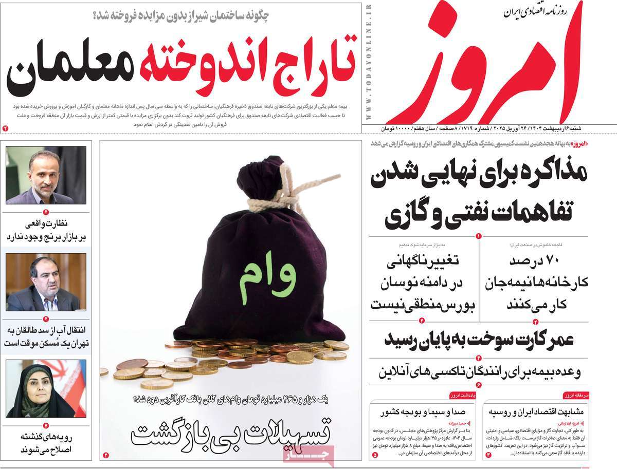 روزنامه های روز شنبه مورخ 06-02-1404 1