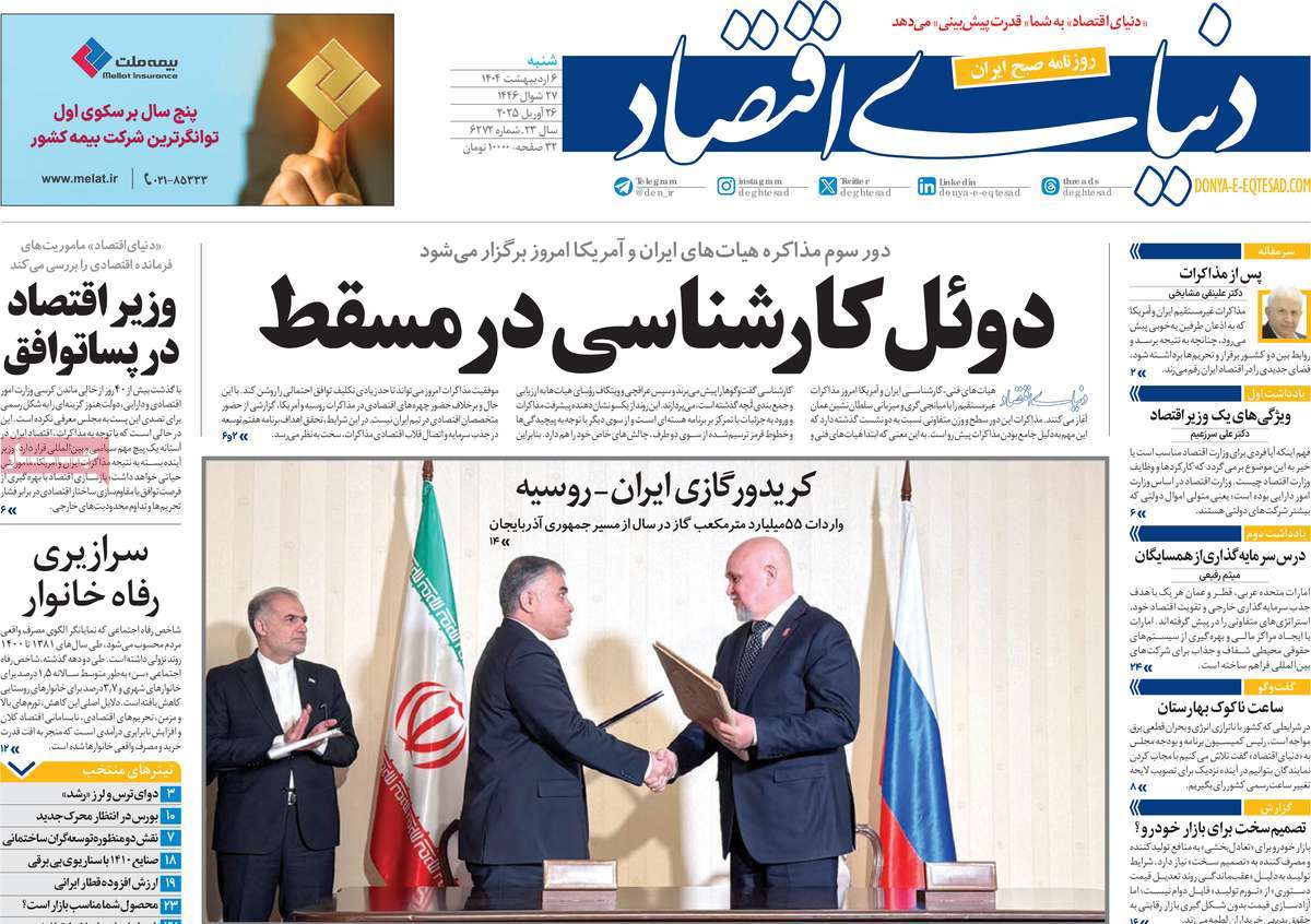 روزنامه های روز شنبه مورخ 06-02-1404 2