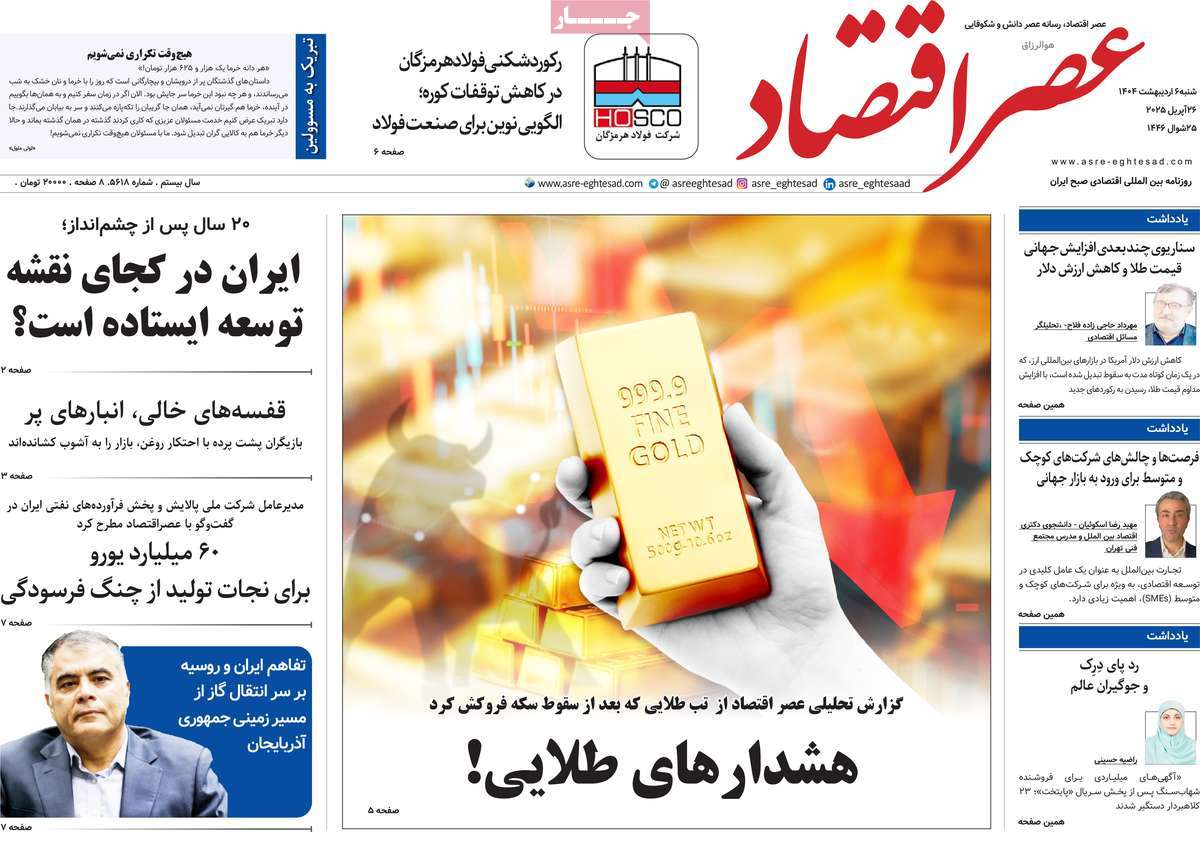 روزنامه های روز شنبه مورخ 06-02-1404 3