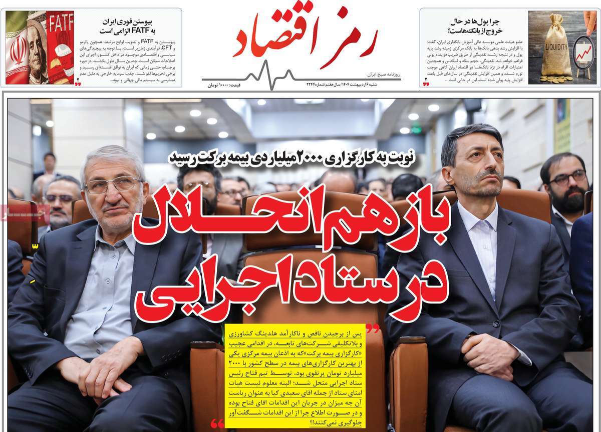 روزنامه های روز شنبه مورخ 06-02-1404 4