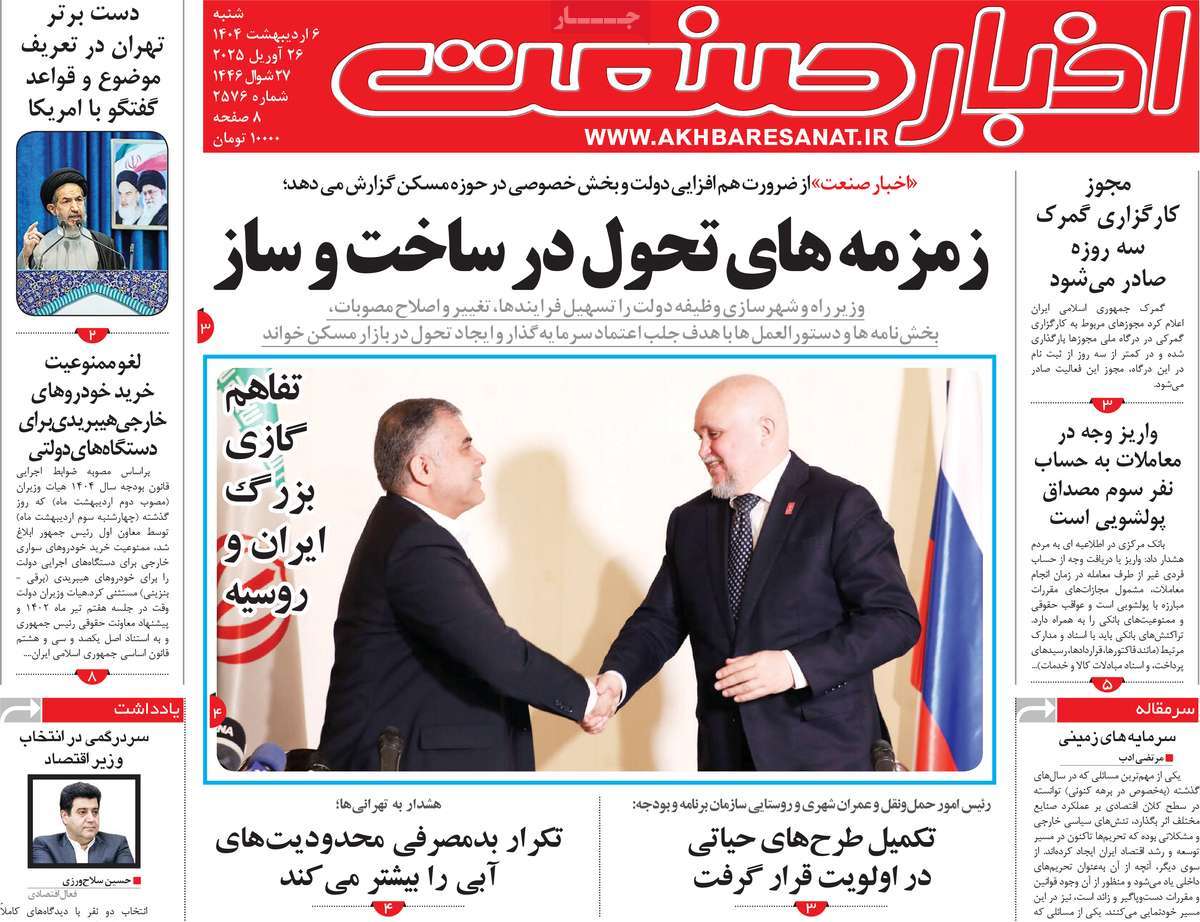 روزنامه های روز شنبه مورخ 06-02-1404 5