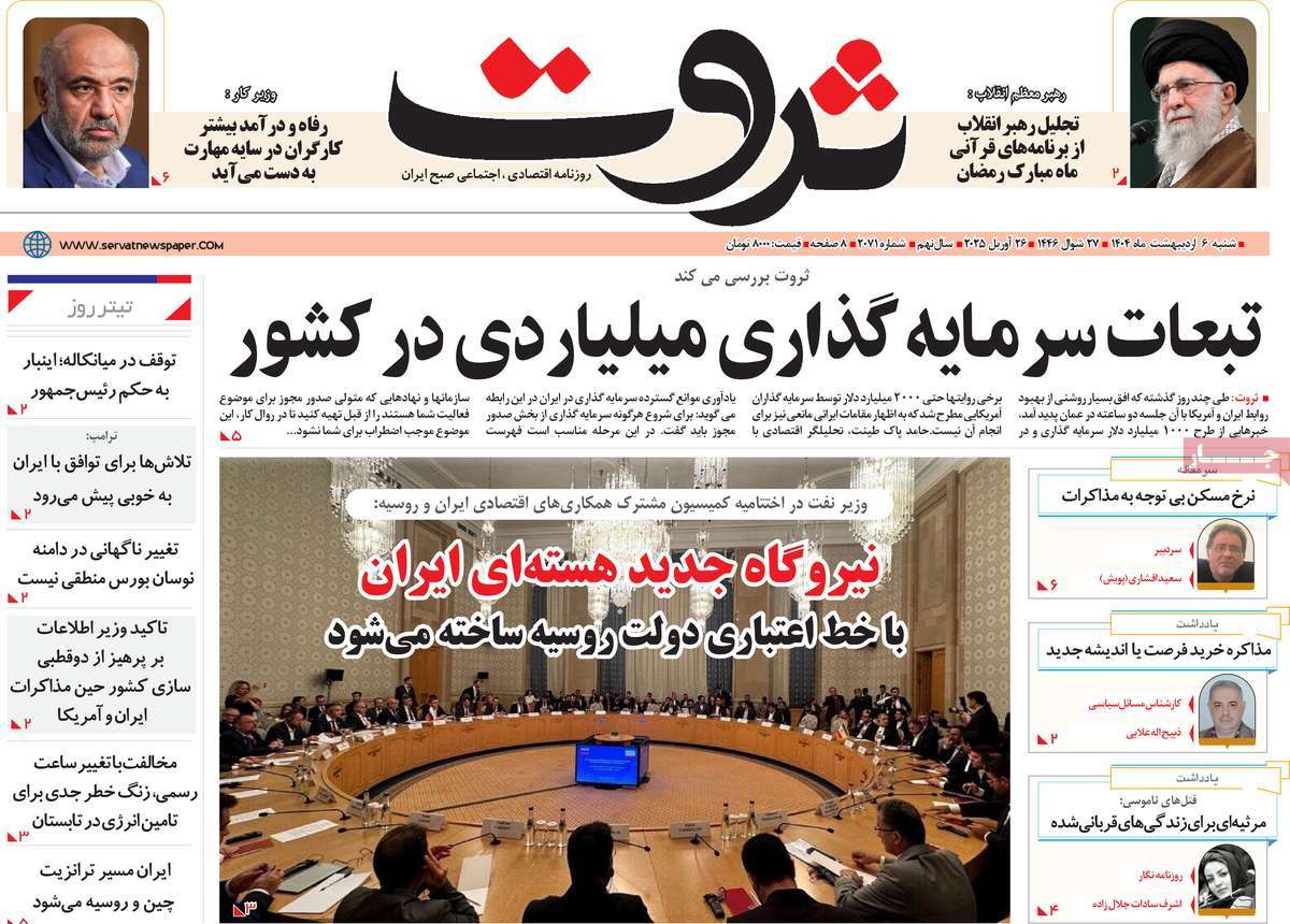 روزنامه های روز شنبه مورخ 06-02-1404 6