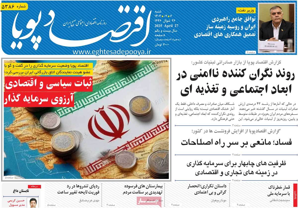 روزنامه های روز شنبه مورخ 06-02-1404 7