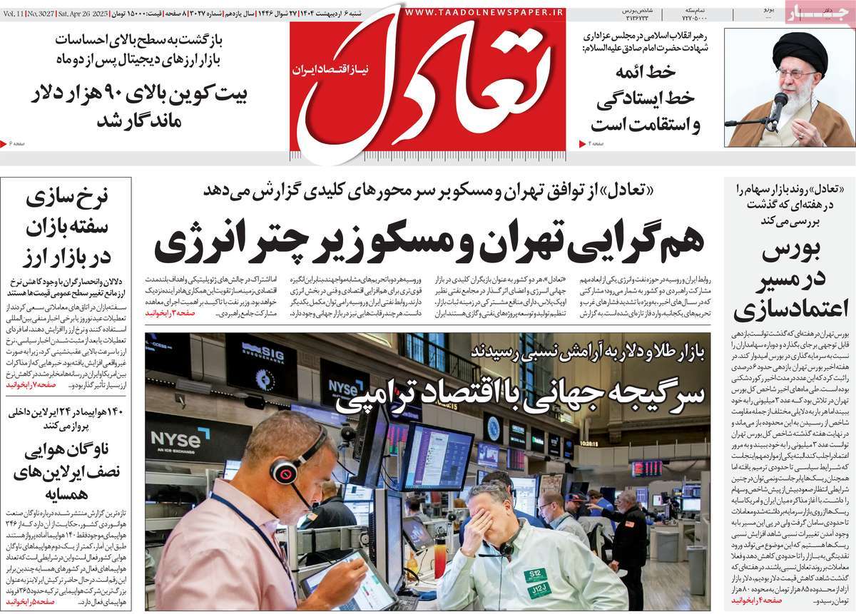 روزنامه های روز شنبه مورخ 06-02-1404 8