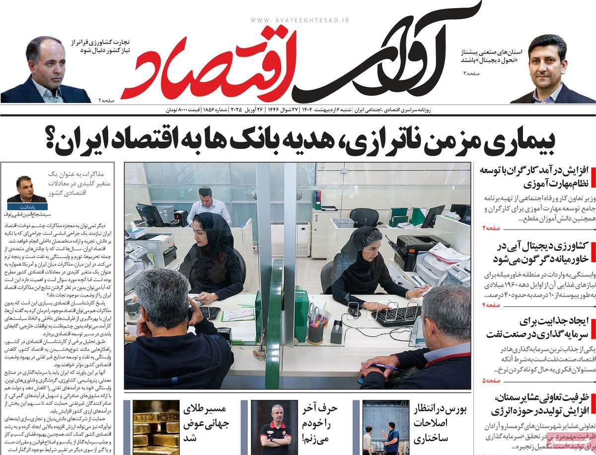روزنامه های روز شنبه مورخ 06-02-1404 10