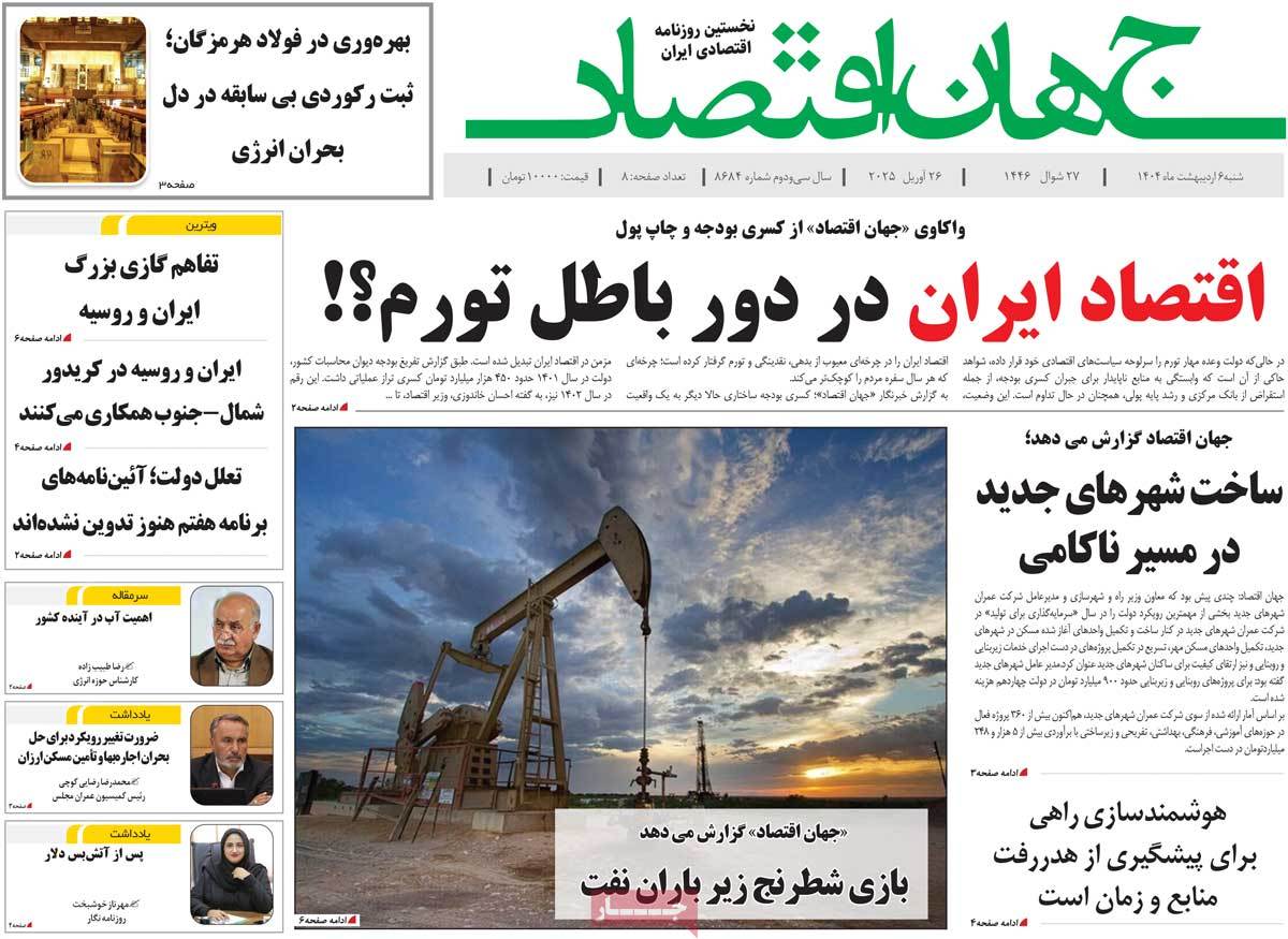 روزنامه های روز شنبه مورخ 06-02-1404 11