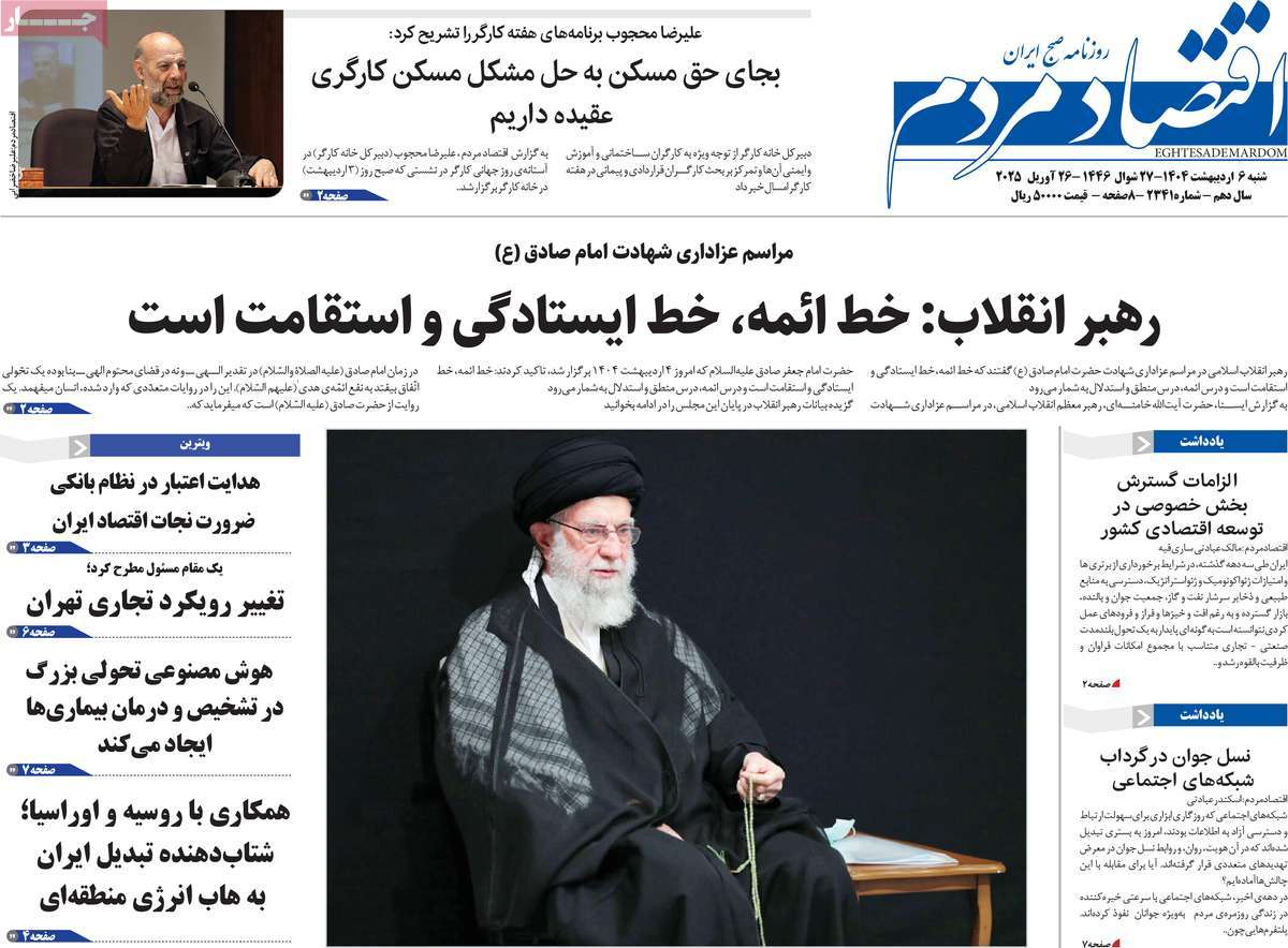 روزنامه های روز شنبه مورخ 06-02-1404 12