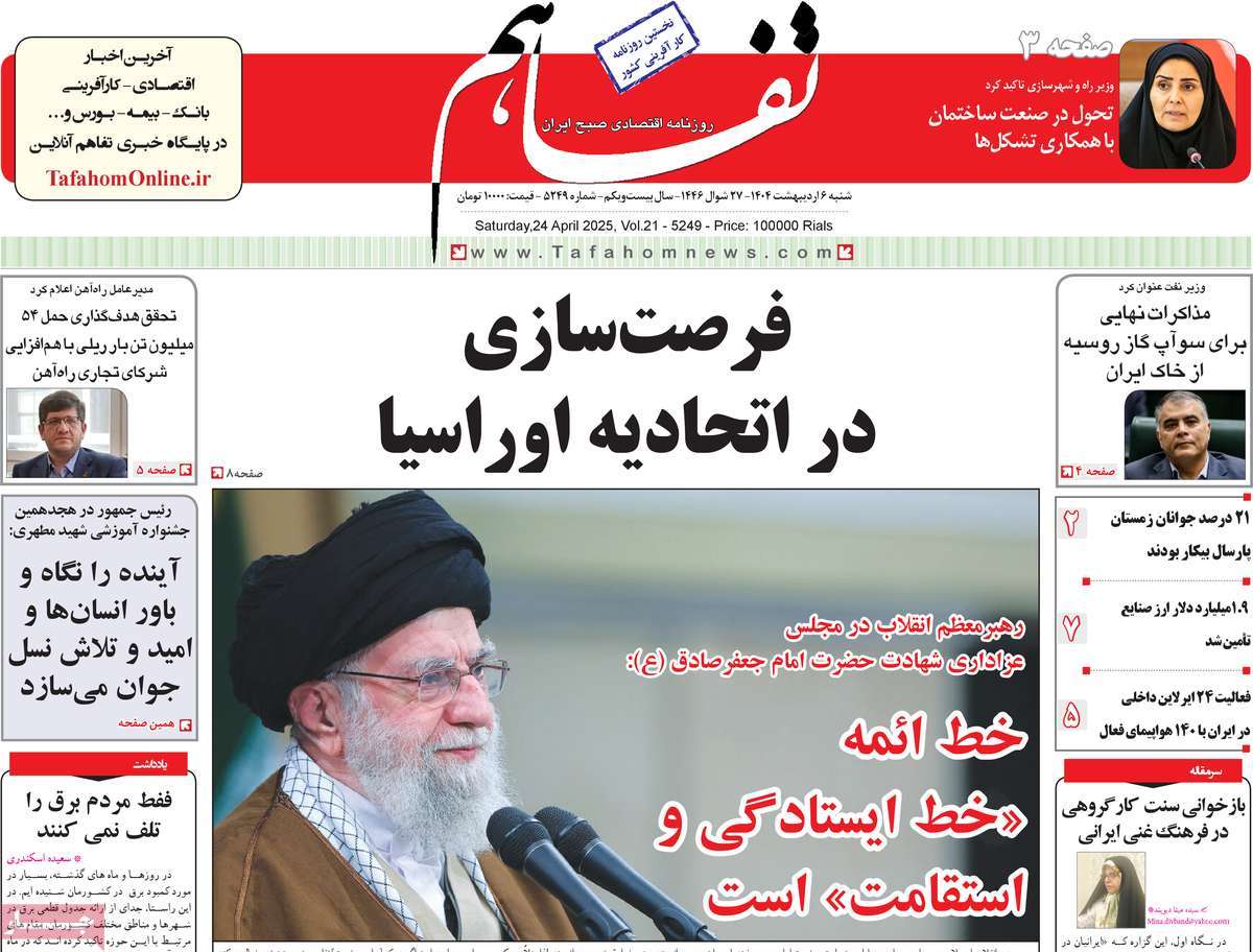روزنامه های روز شنبه مورخ 06-02-1404 13