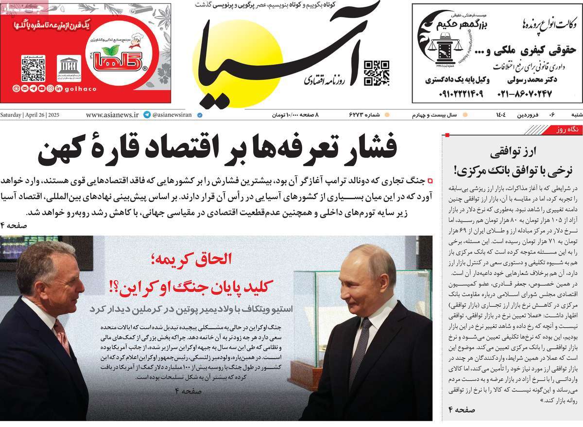 روزنامه های روز شنبه مورخ 06-02-1404 14