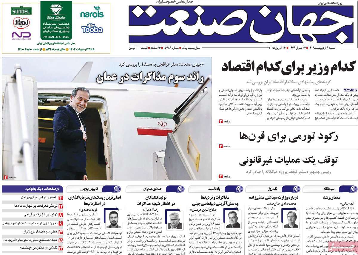 روزنامه های روز شنبه مورخ 06-02-1404 15
