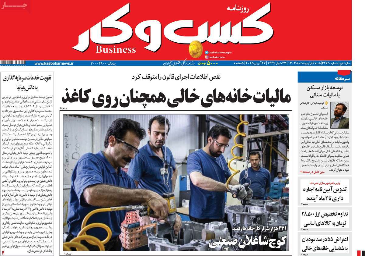 روزنامه های روز شنبه مورخ 06-02-1404 16