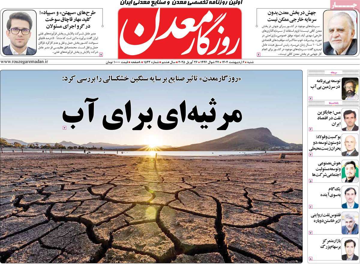 روزنامه های روز شنبه مورخ 06-02-1404 18