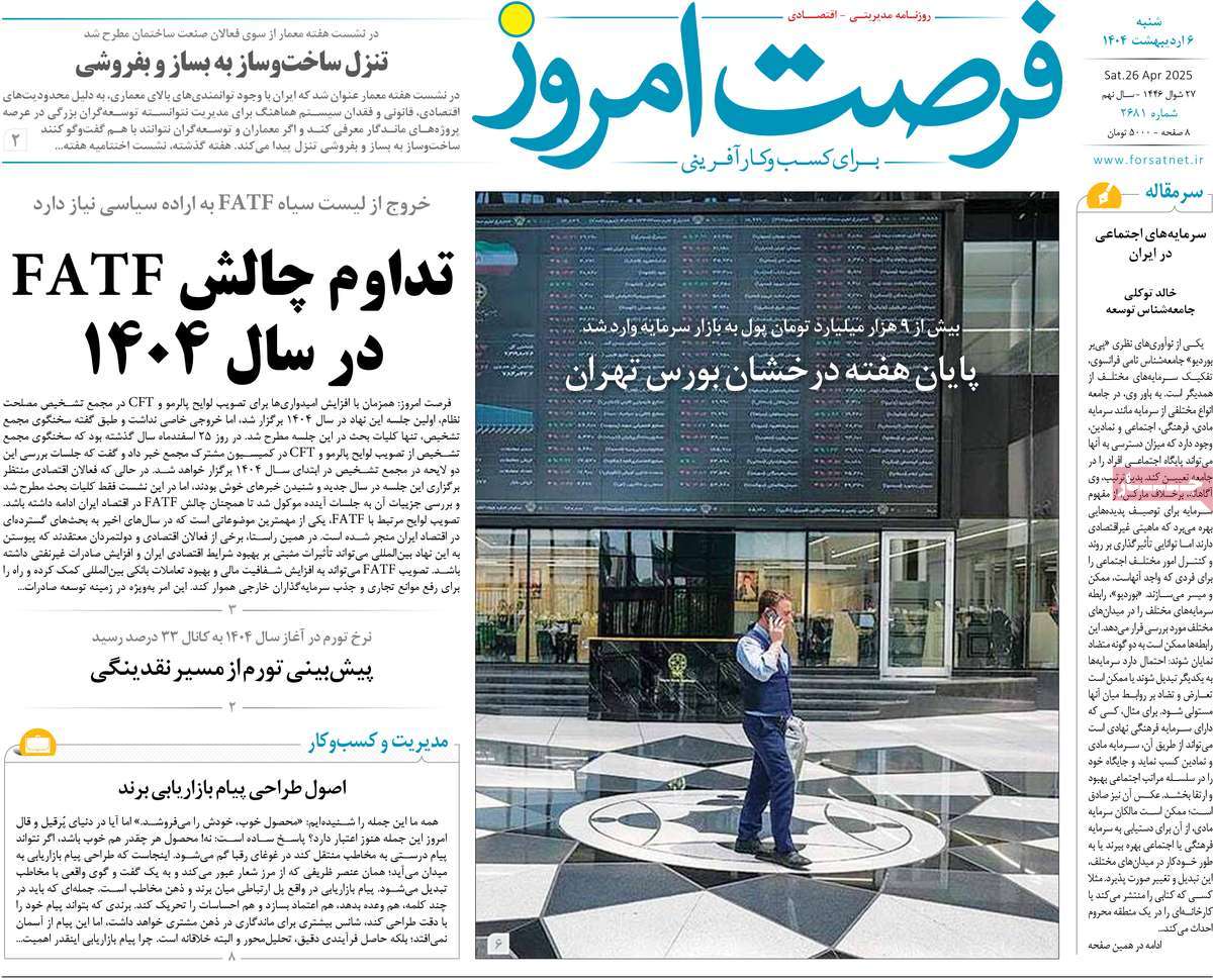 روزنامه های روز شنبه مورخ 06-02-1404 19