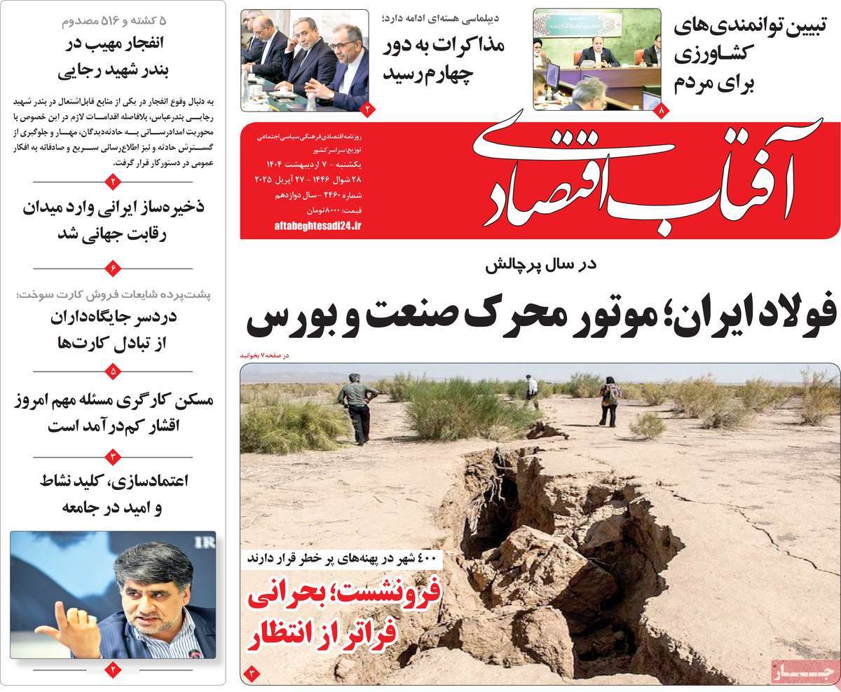 روزنامه های روز یکشنبه مورخ 07-02-1404 1