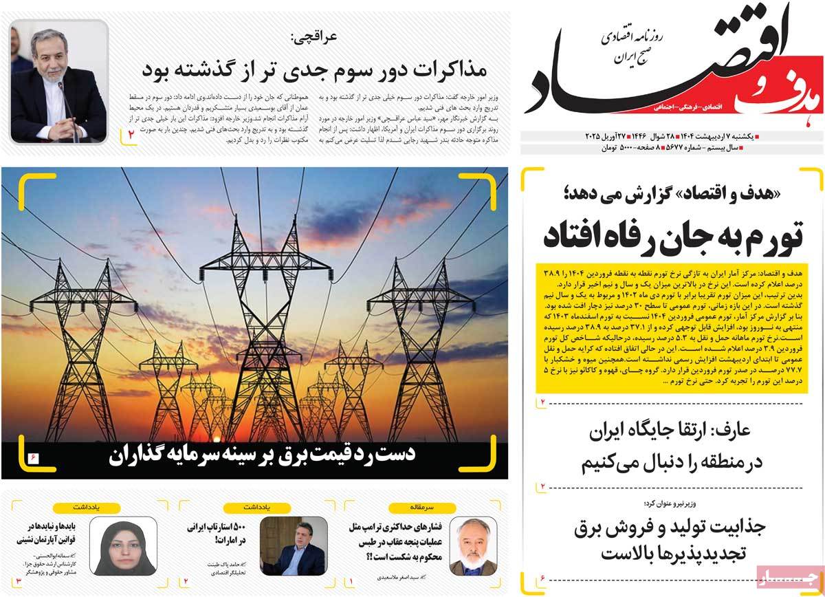 روزنامه های روز یکشنبه مورخ 07-02-1404 2