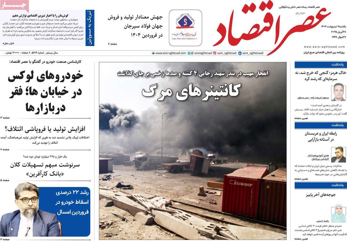 روزنامه های روز یکشنبه مورخ 07-02-1404 3