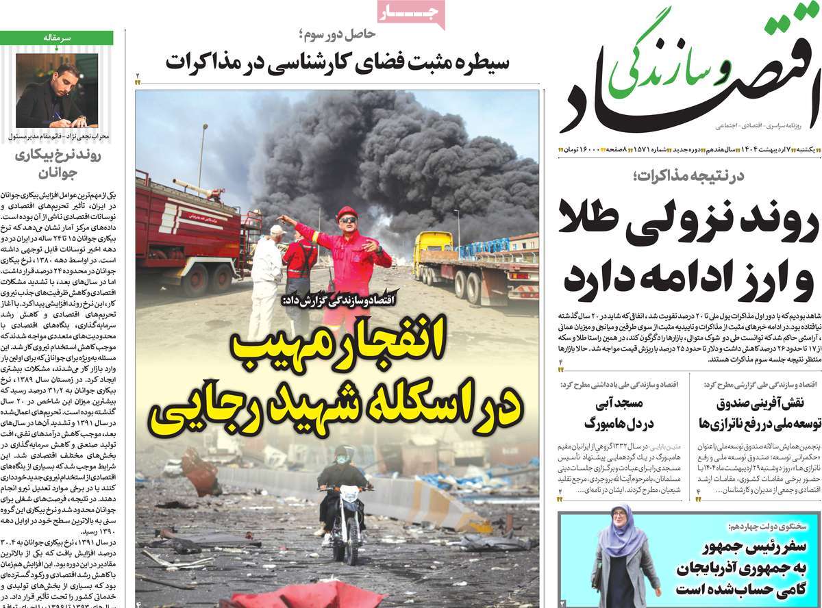 روزنامه های روز یکشنبه مورخ 07-02-1404 4