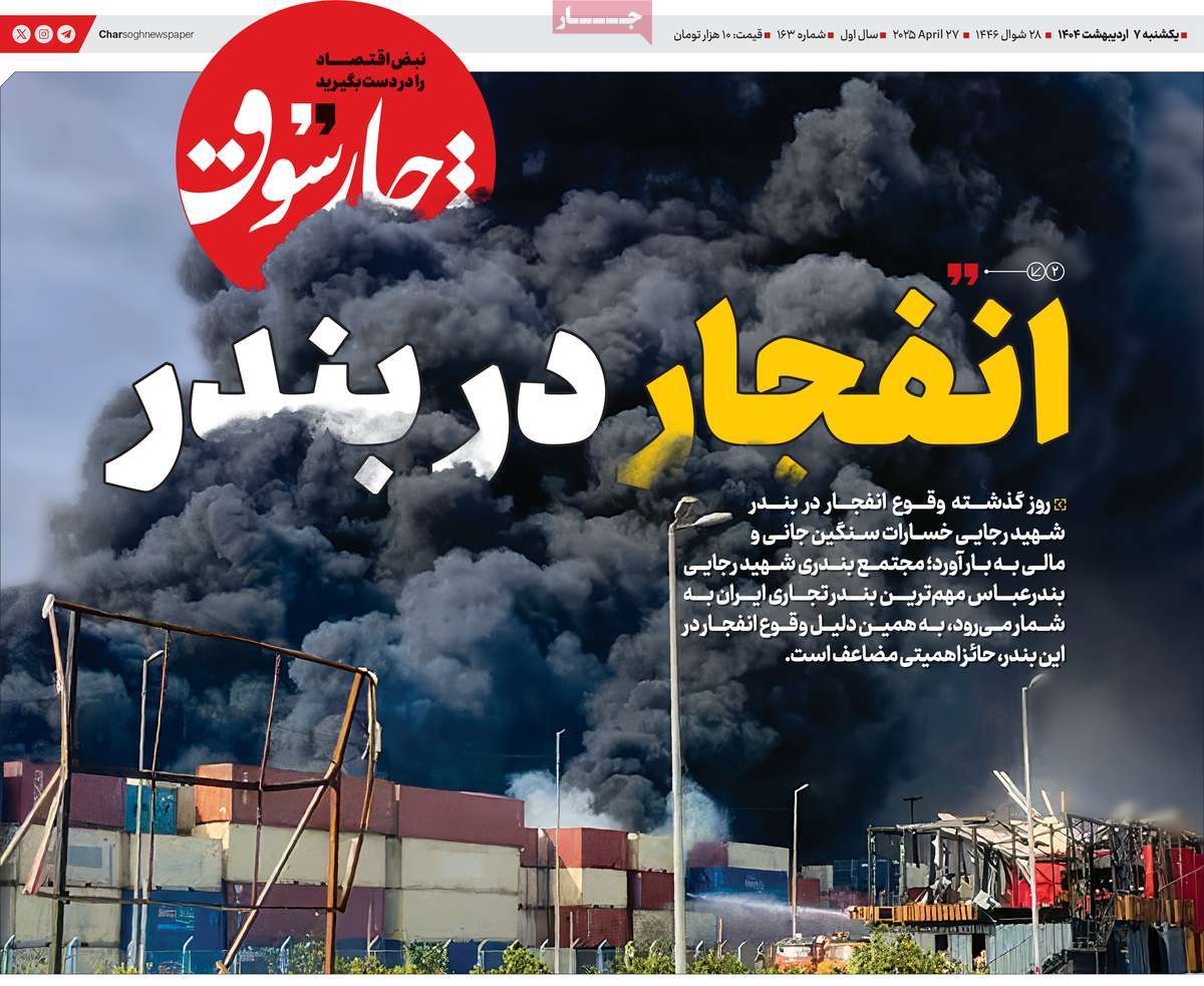 روزنامه های روز یکشنبه مورخ 07-02-1404 6