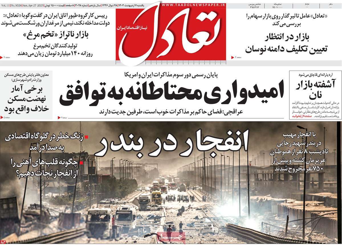 روزنامه های روز یکشنبه مورخ 07-02-1404 7
