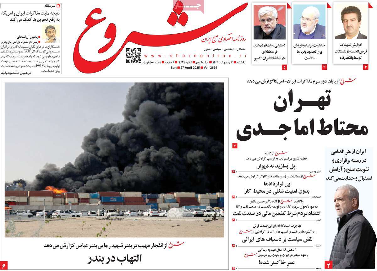 روزنامه های روز یکشنبه مورخ 07-02-1404 8