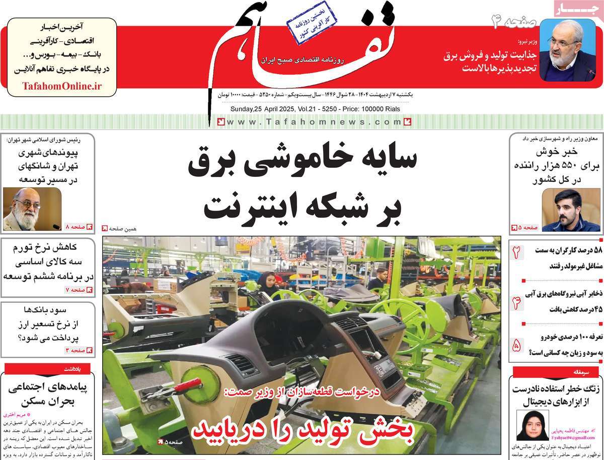 روزنامه های روز یکشنبه مورخ 07-02-1404 9