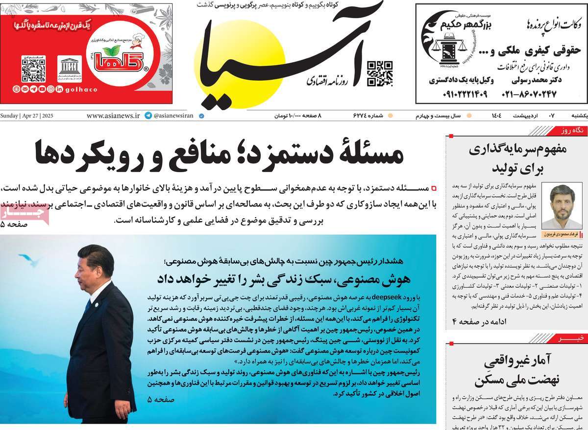 روزنامه های روز یکشنبه مورخ 07-02-1404 10
