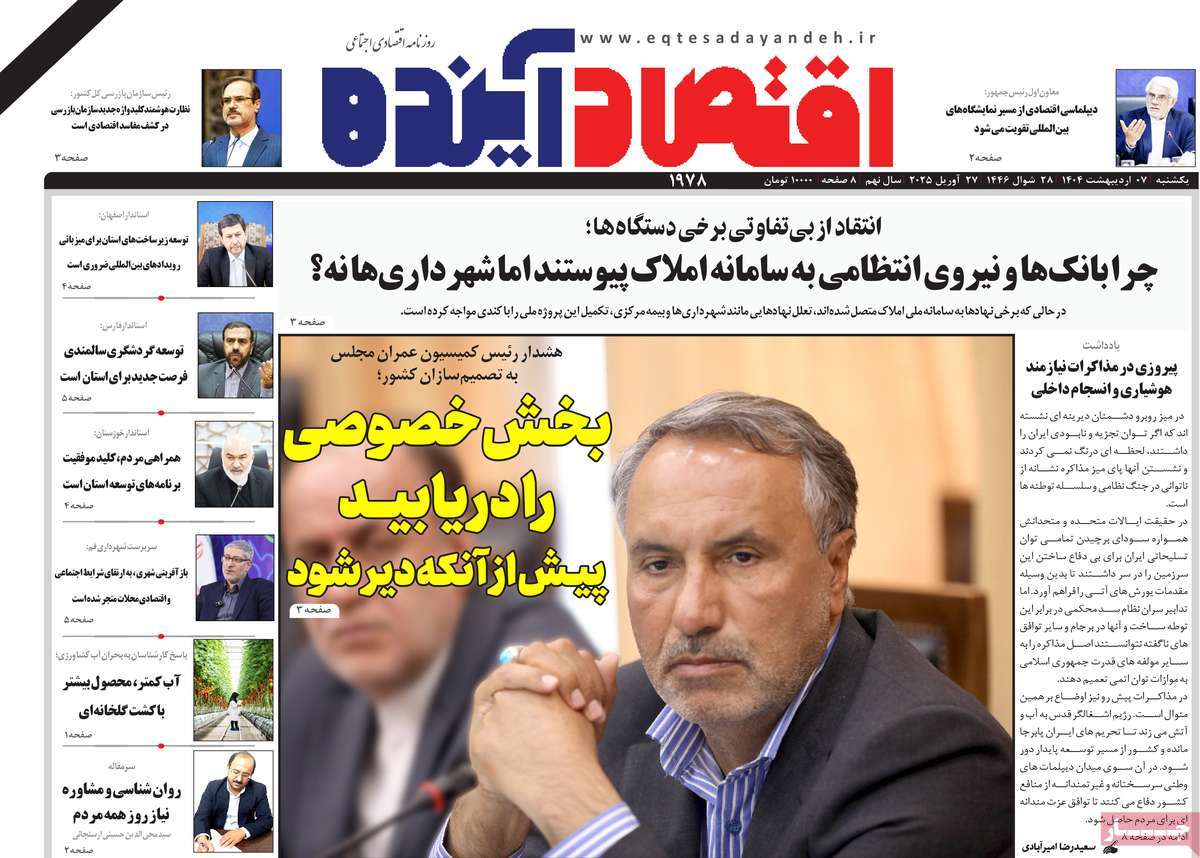 روزنامه های روز یکشنبه مورخ 07-02-1404 11