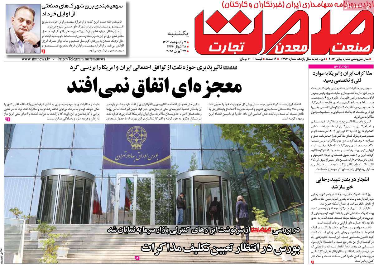 روزنامه های روز یکشنبه مورخ 07-02-1404 12