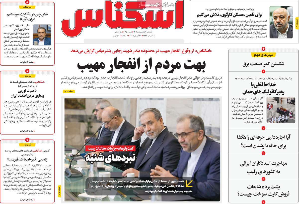 روزنامه های روز یکشنبه مورخ 07-02-1404 13