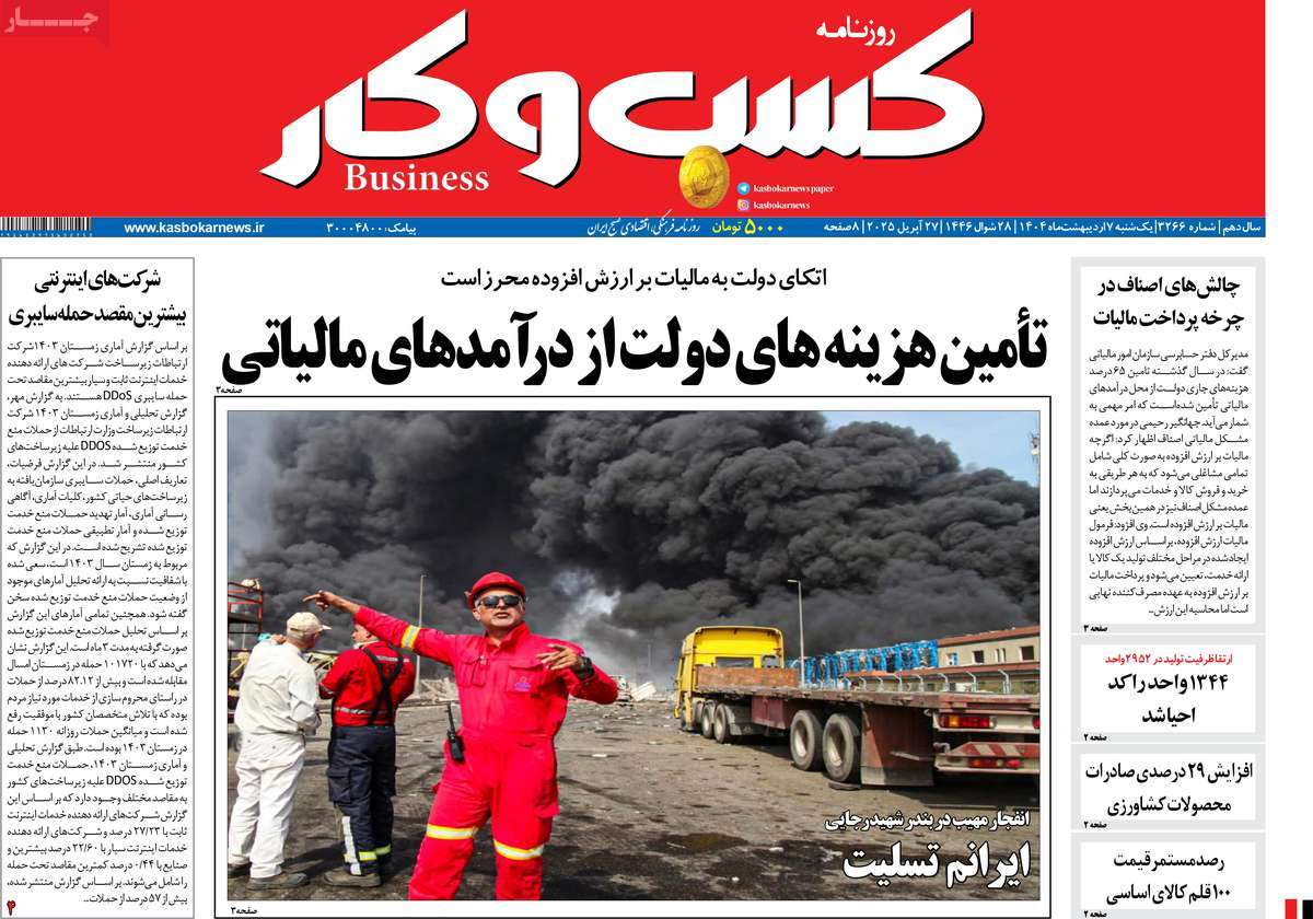روزنامه های روز یکشنبه مورخ 07-02-1404 15