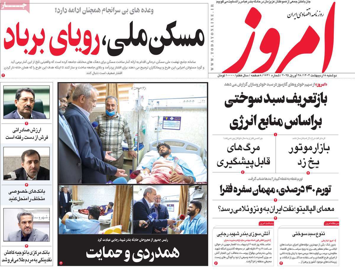 روزنامه های روز دوشنبه مورخ 08-02-1404 1