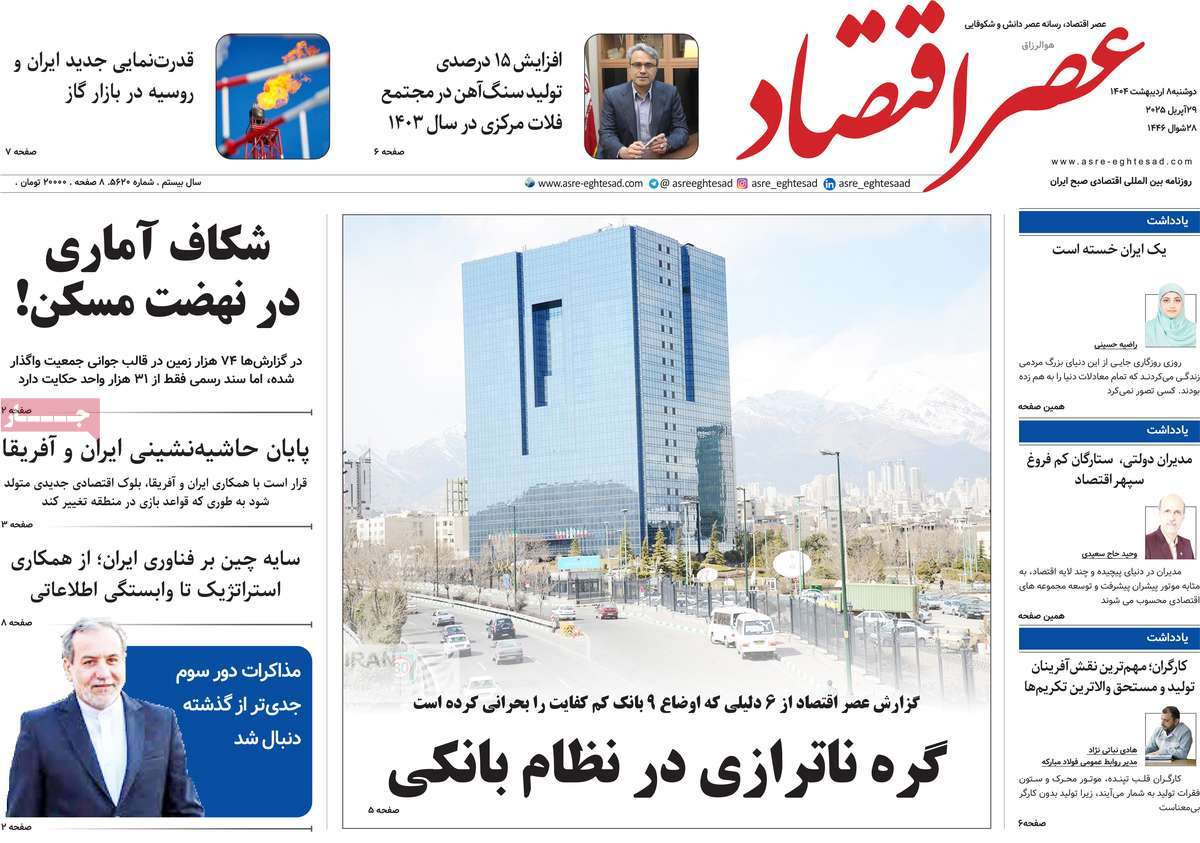 روزنامه های روز دوشنبه مورخ 08-02-1404 2