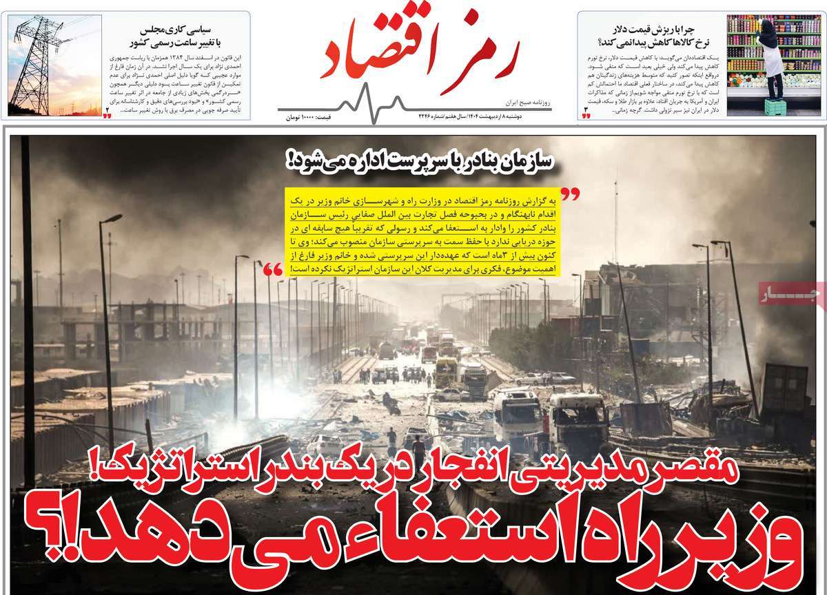 روزنامه های روز دوشنبه مورخ 08-02-1404 3