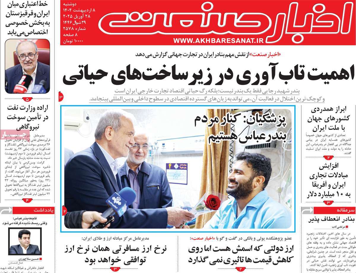روزنامه های روز دوشنبه مورخ 08-02-1404 4