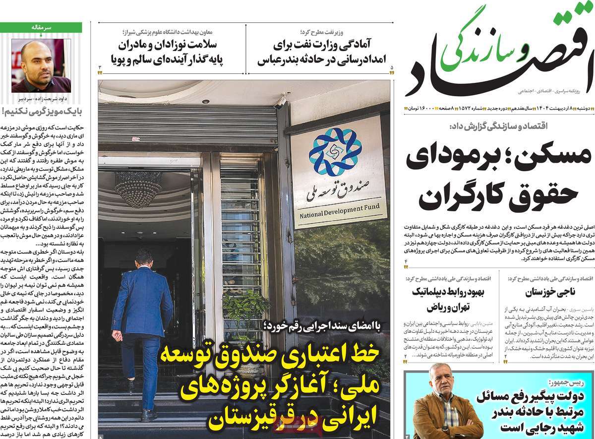 روزنامه های روز دوشنبه مورخ 08-02-1404 5