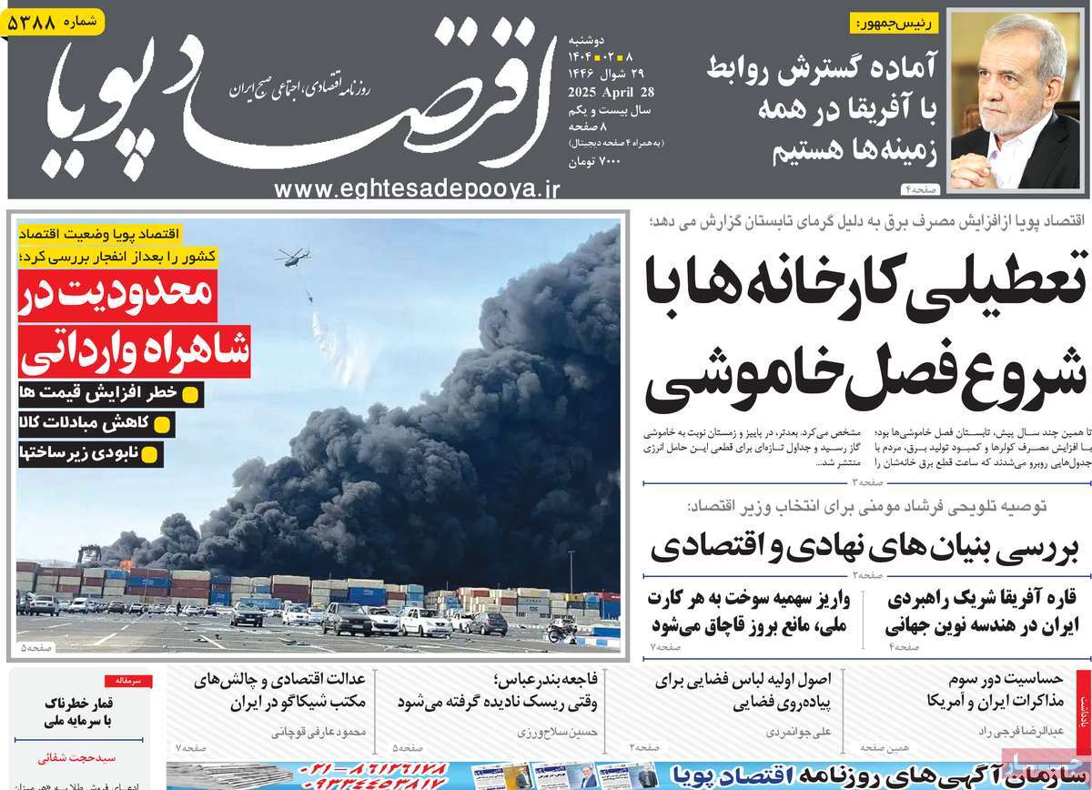 روزنامه های روز دوشنبه مورخ 08-02-1404 6
