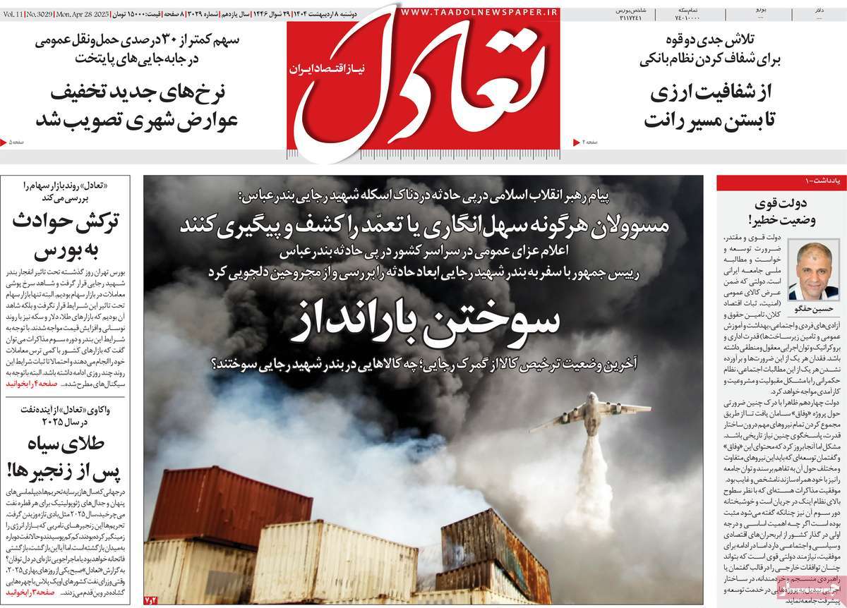 روزنامه های روز دوشنبه مورخ 08-02-1404 8