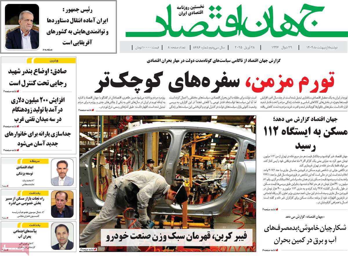 روزنامه های روز دوشنبه مورخ 08-02-1404 9