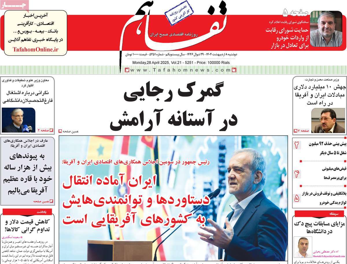 روزنامه های روز دوشنبه مورخ 08-02-1404 10